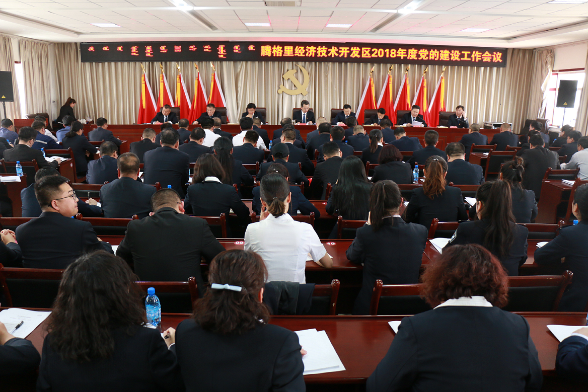 2018年党建会1.png